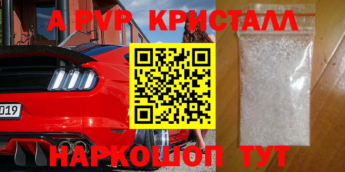 Alpha PVP СК КРИС  APVP крисы CK  Alpha PVP кристаллы  Кисловодск  Вход с VPN 