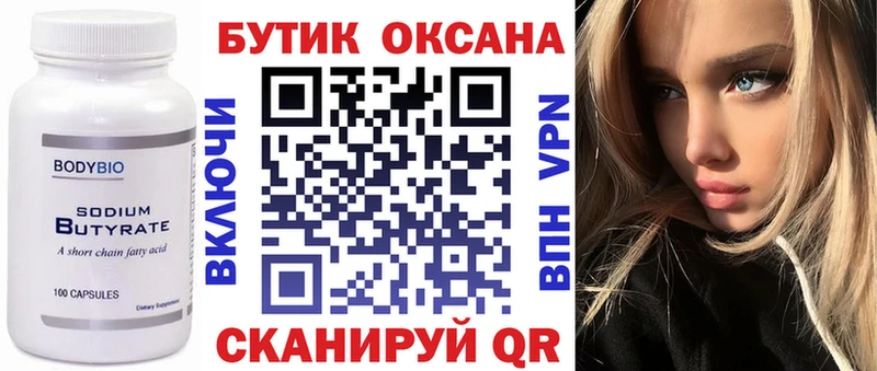 Бутират 99% Кисловодск
