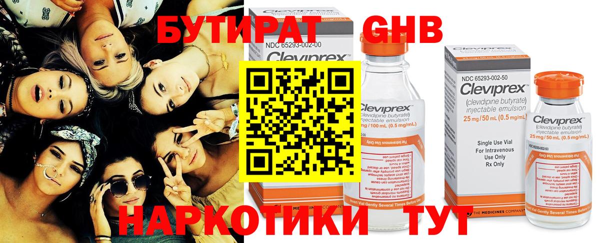 БУТИРАТ Butirat Кисловодск