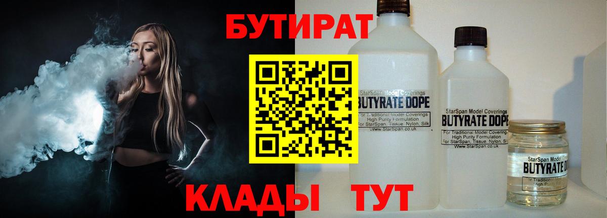 Бутират 99%  Бутират  Кисловодск  Вход с VPN 