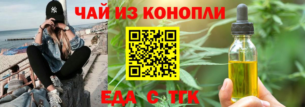 Еда ТГК конопля  Вход с VPN  Кисловодск 