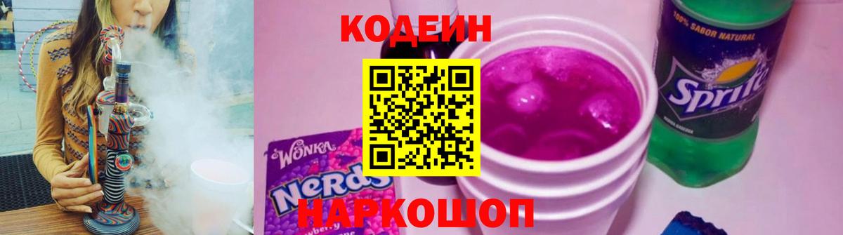 Кисловодск  Кодеин Purple Drank  Вход с VPN 