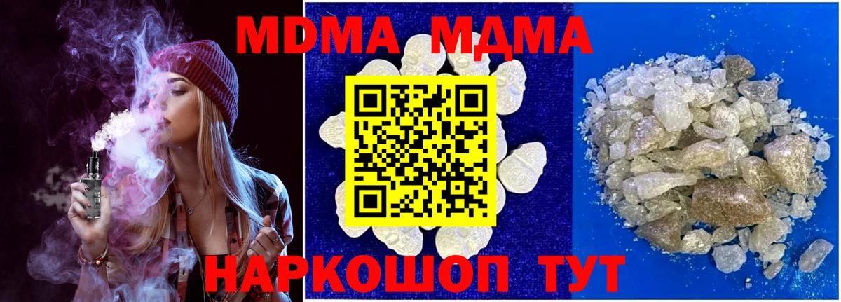 MDMA кристаллы Кисловодск